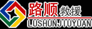 科尔沁左翼中旗道路救援