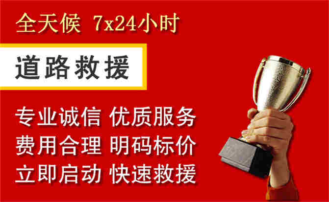 科尔沁左翼中旗道路救援公司