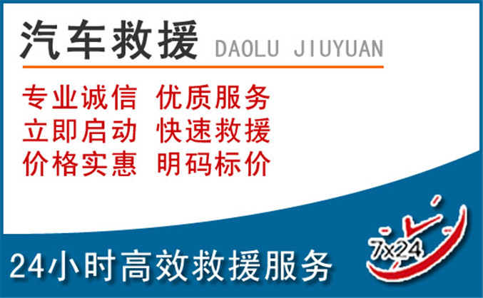 科尔沁左翼中旗汽车救援