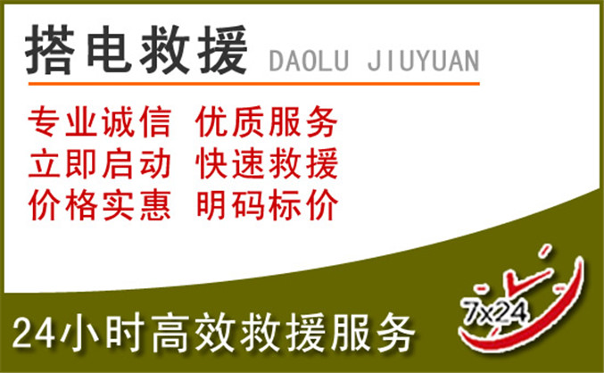 科尔沁左翼中旗汽车道路救援