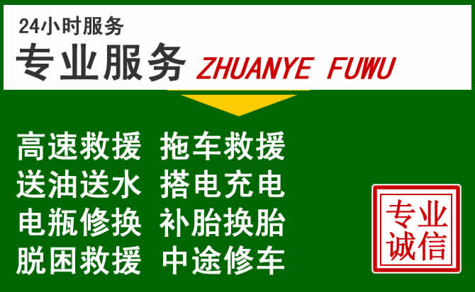 科尔沁左翼中旗附近汽车道路救援