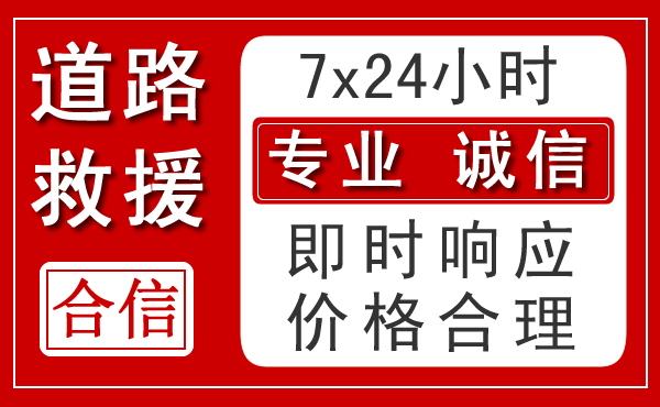 科尔沁左翼中旗新能源汽车救援